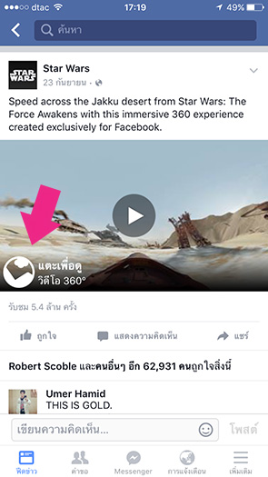 facebook 360 video