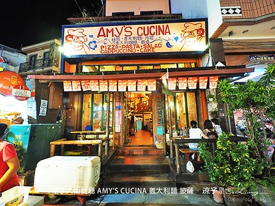 【墾丁】AMY’S CUCINA 墾丁大街老店之一的義大利麵、披薩餐廳