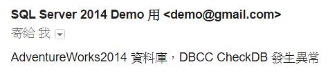 [SQL] DBCC CheckDB 發信通知