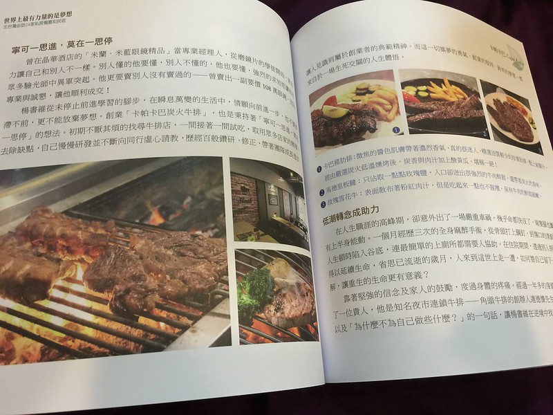 好書推薦 【世界上最有力量的是夢想：北台灣必訪24家私房餐廳