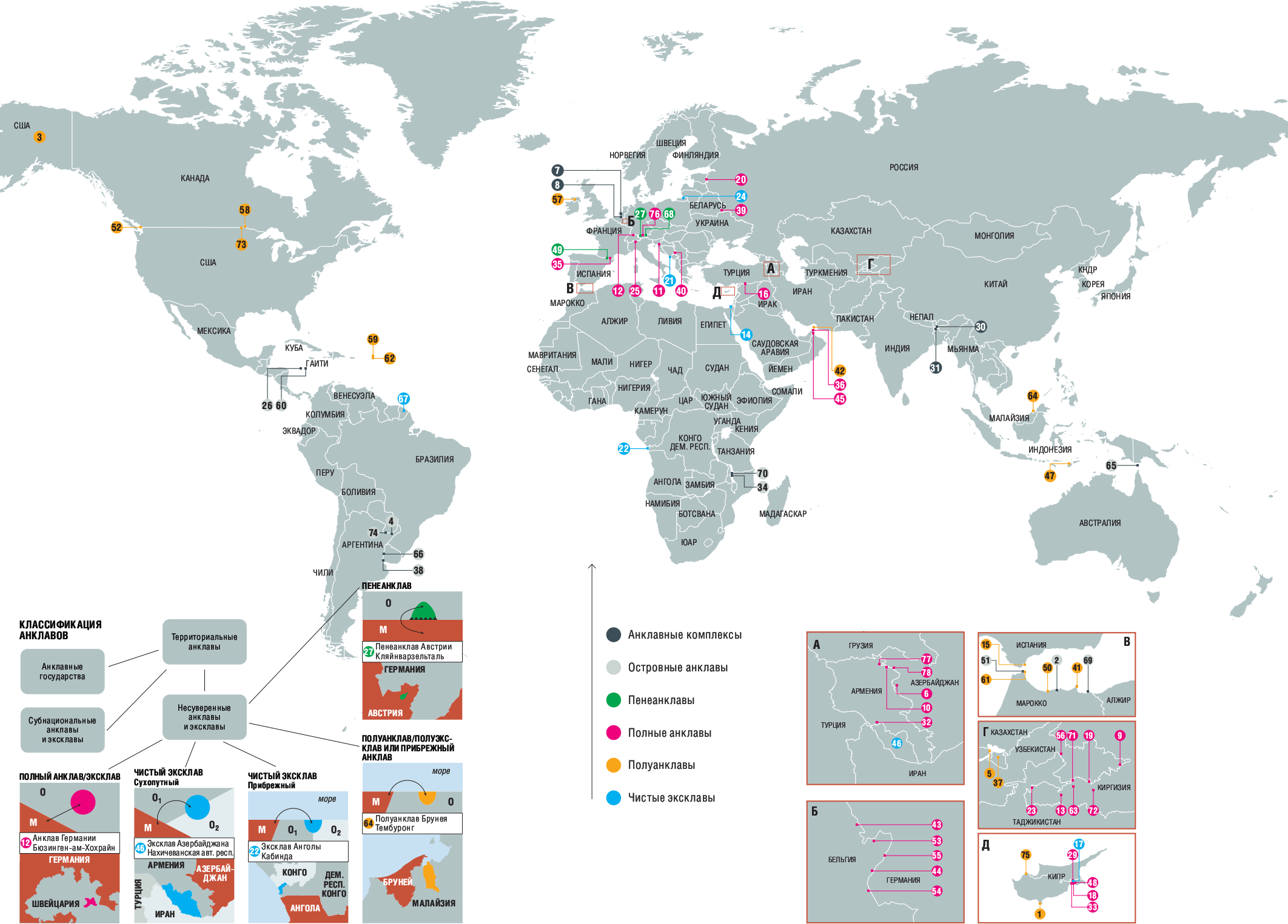 Государства анклавы в мире. Страны анклавы на карте.