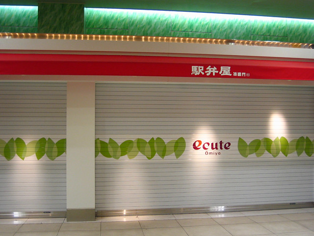 ecute omiya エキュート大宮オープン 2005