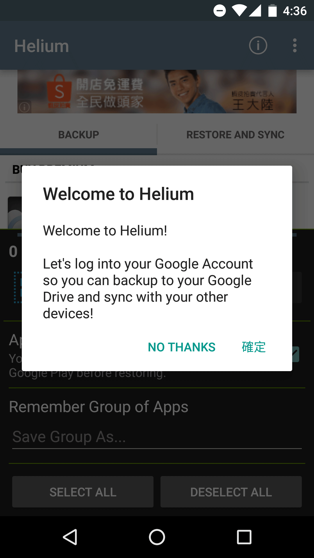 授權 Helium 存取 Google 雲端硬碟的設定過程