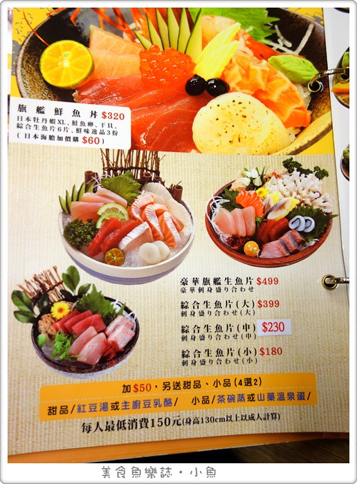 【台北松山】海力士/日式食堂/免費小菜飲料無限供應 @魚樂分享誌