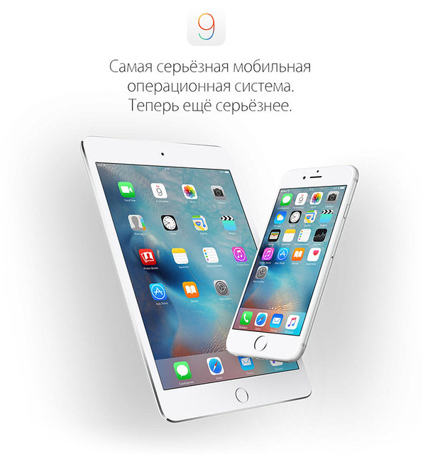 iOS-9-release-final-4