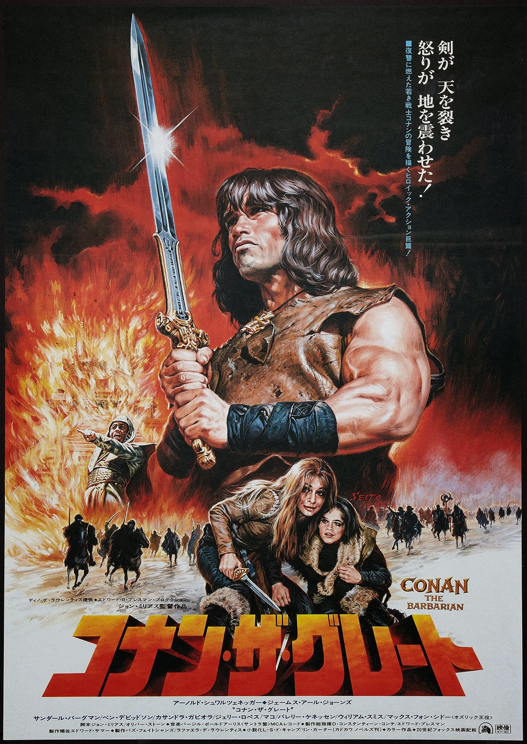 Conan the Barbarian (1982) | Amazing Movie Posters