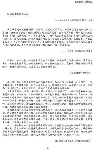 冯案6-上海司法不公正的见证_4