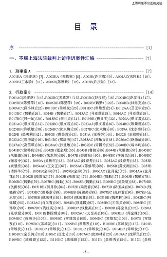 冯案6-上海司法不公正的见证_6