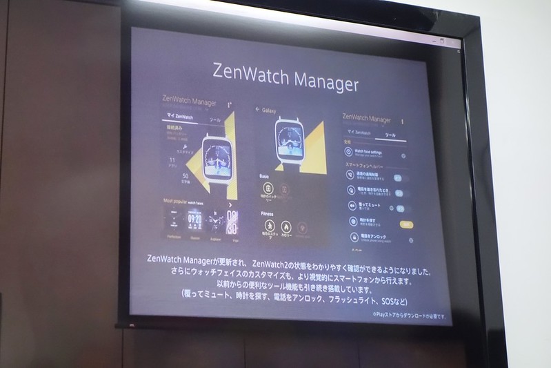 Zenstation ASUS ZenWatch2発表イベント