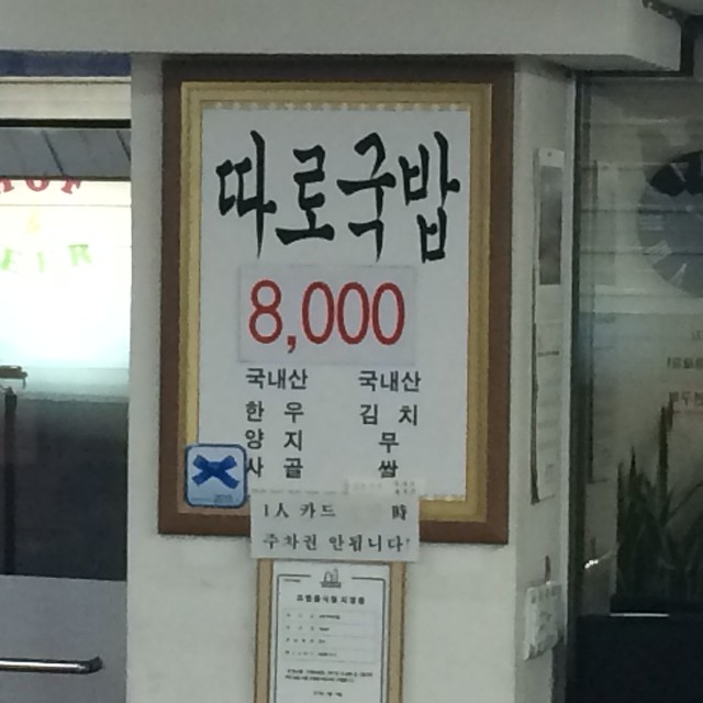 신사 강남 따로국밥