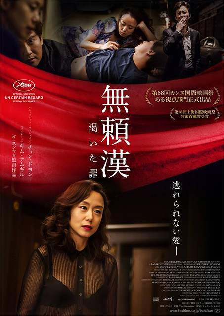 映画『無頼漢 渇いた罪』日本版ポスター