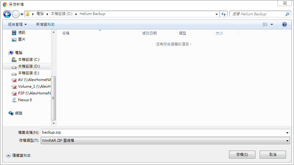 儲存備份檔可以進行更名，也可以變更為中文檔名