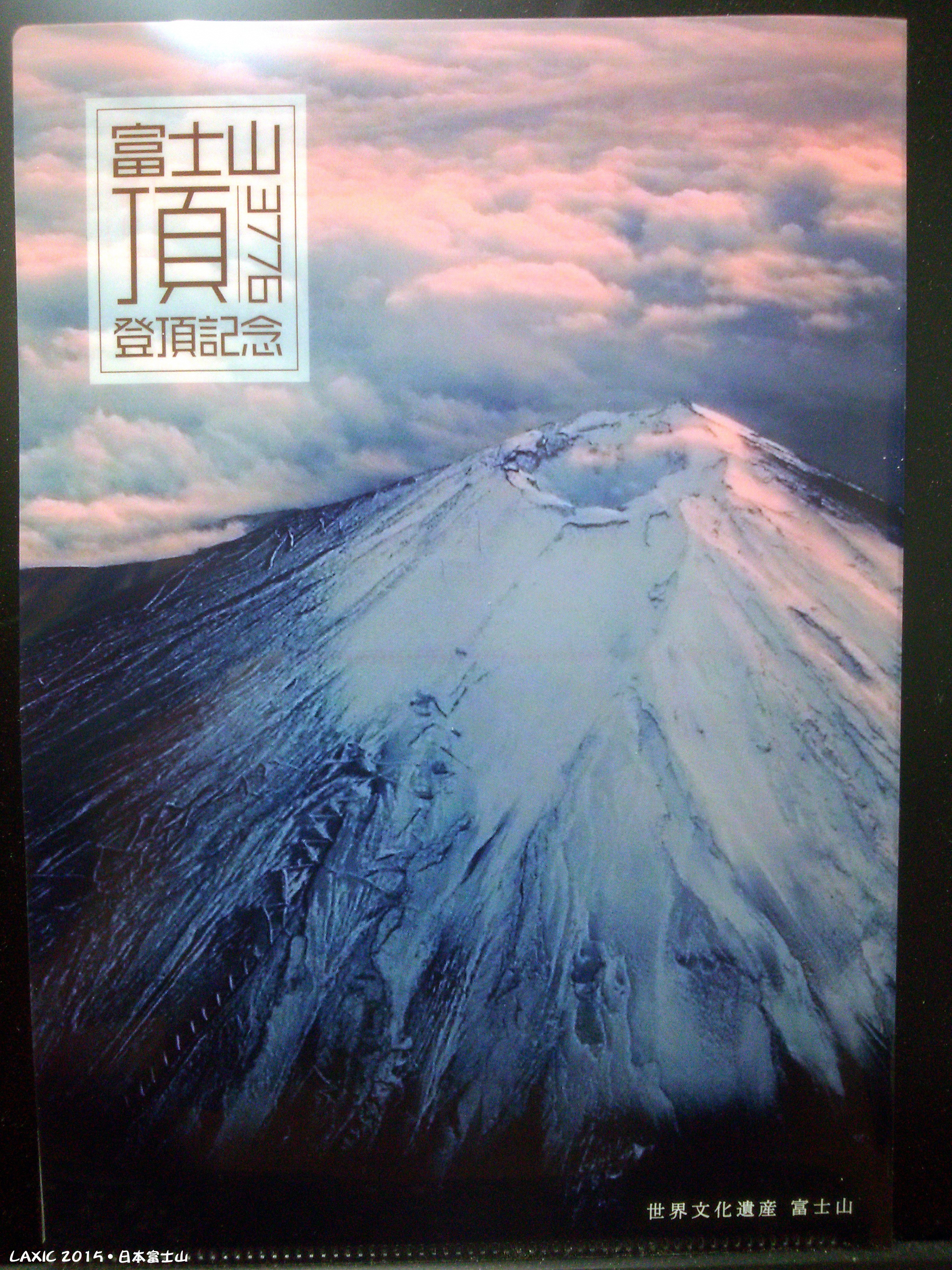 2015.08 日本富士山