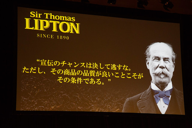 Sir Thomas Lipton 発表イベント
